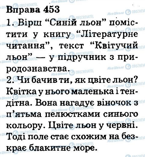 ГДЗ Українська мова 3 клас сторінка 453