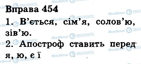 ГДЗ Укр мова 3 класс страница 454