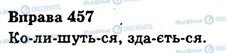 ГДЗ Укр мова 3 класс страница 457