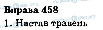 ГДЗ Українська мова 3 клас сторінка 458