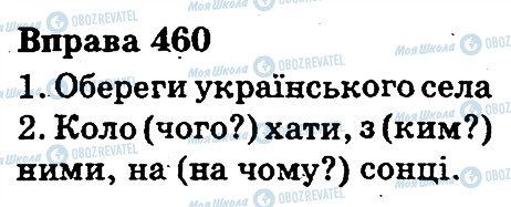 ГДЗ Укр мова 3 класс страница 460