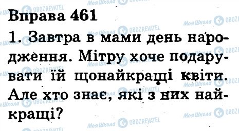 ГДЗ Українська мова 3 клас сторінка 461