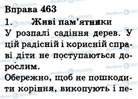 ГДЗ Українська мова 3 клас сторінка 463