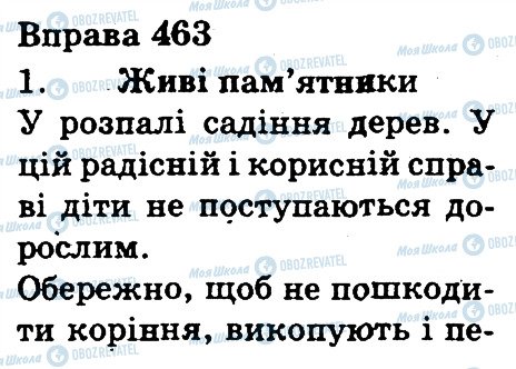 ГДЗ Укр мова 3 класс страница 463