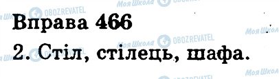 ГДЗ Укр мова 3 класс страница 466