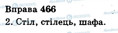 ГДЗ Українська мова 3 клас сторінка 466