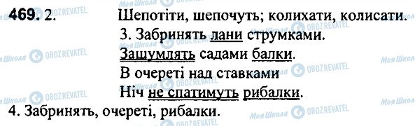 ГДЗ Українська мова 3 клас сторінка 469