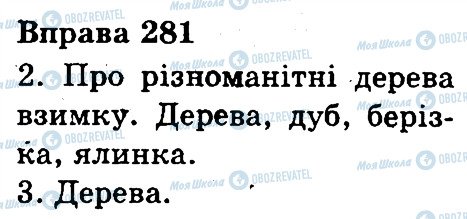 ГДЗ Укр мова 3 класс страница 281