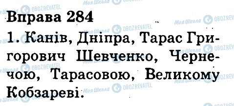 ГДЗ Українська мова 3 клас сторінка 284
