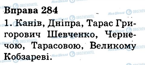 ГДЗ Укр мова 3 класс страница 284