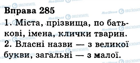 ГДЗ Укр мова 3 класс страница 285