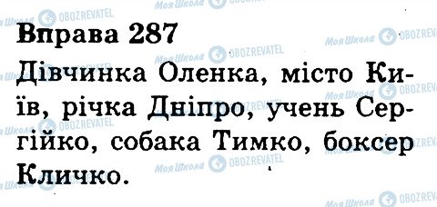 ГДЗ Українська мова 3 клас сторінка 287
