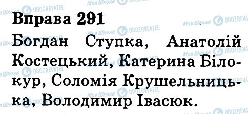 ГДЗ Укр мова 3 класс страница 291