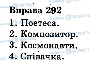 ГДЗ Укр мова 3 класс страница 292