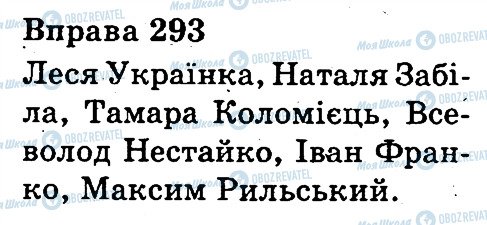ГДЗ Українська мова 3 клас сторінка 293