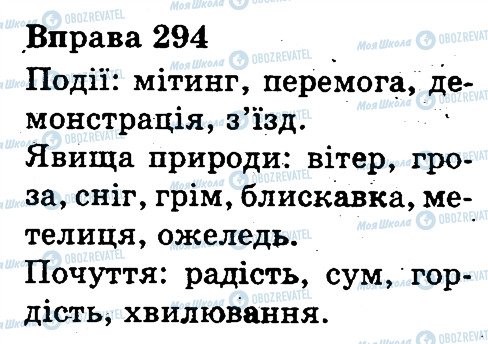 ГДЗ Українська мова 3 клас сторінка 294