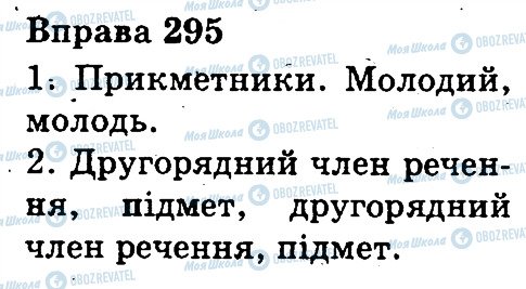 ГДЗ Укр мова 3 класс страница 295