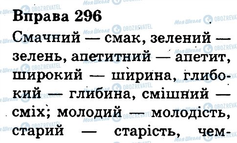 ГДЗ Укр мова 3 класс страница 296