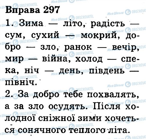 ГДЗ Українська мова 3 клас сторінка 297