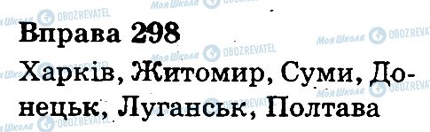ГДЗ Укр мова 3 класс страница 298