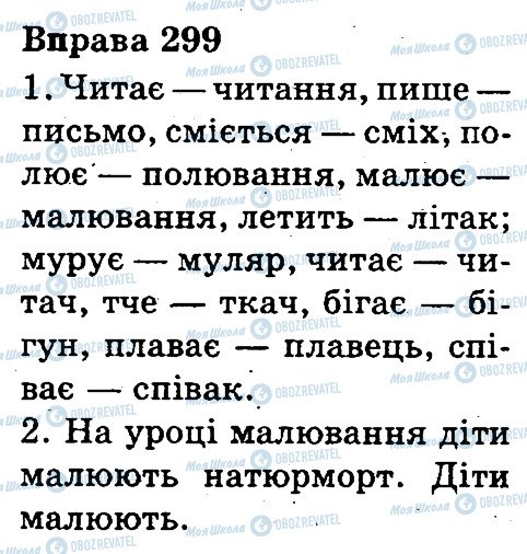 ГДЗ Українська мова 3 клас сторінка 299