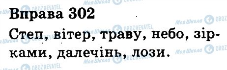 ГДЗ Українська мова 3 клас сторінка 302