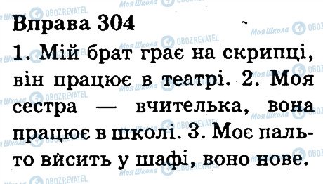 ГДЗ Українська мова 3 клас сторінка 304