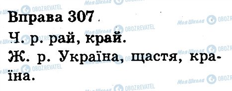 ГДЗ Укр мова 3 класс страница 307