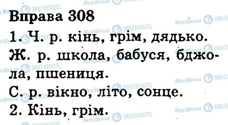 ГДЗ Українська мова 3 клас сторінка 308
