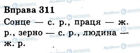 ГДЗ Українська мова 3 клас сторінка 311