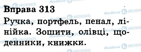 ГДЗ Українська мова 3 клас сторінка 313