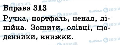 ГДЗ Укр мова 3 класс страница 313