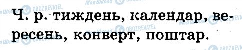 ГДЗ Укр мова 3 класс страница 316
