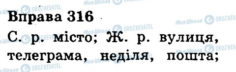 ГДЗ Українська мова 3 клас сторінка 316