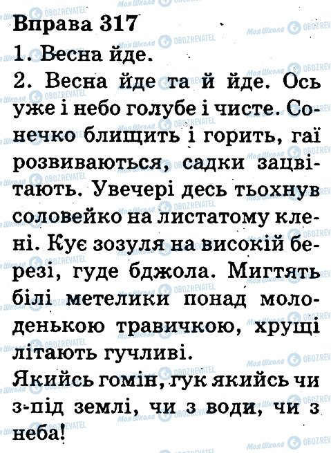 ГДЗ Українська мова 3 клас сторінка 317