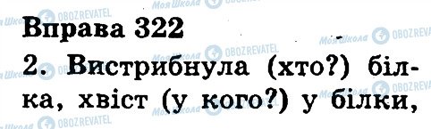 ГДЗ Укр мова 3 класс страница 322