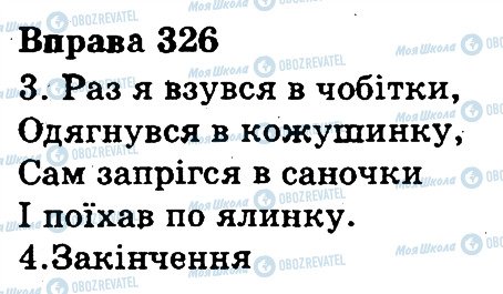 ГДЗ Укр мова 3 класс страница 326