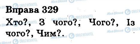 ГДЗ Укр мова 3 класс страница 329