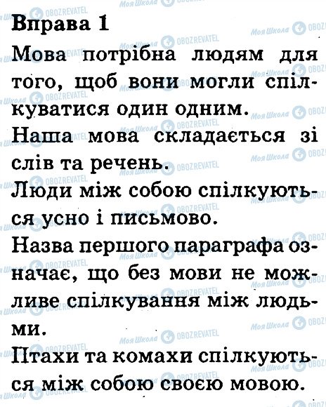 ГДЗ Українська мова 3 клас сторінка 1