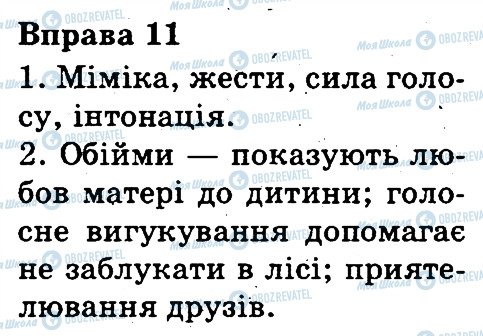 ГДЗ Українська мова 3 клас сторінка 11