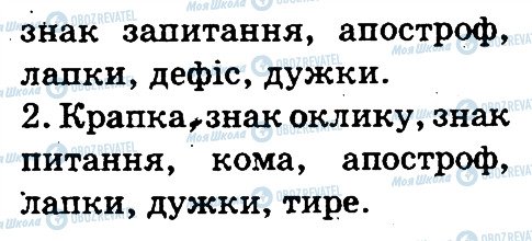 ГДЗ Укр мова 3 класс страница 12