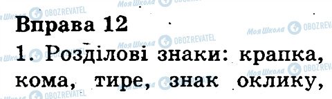 ГДЗ Українська мова 3 клас сторінка 12