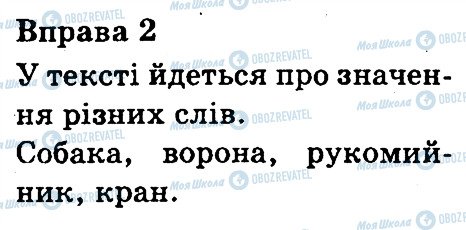 ГДЗ Укр мова 3 класс страница 2