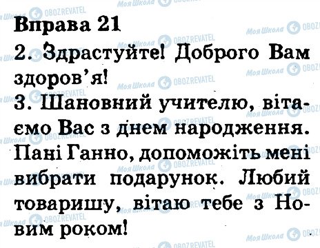 ГДЗ Укр мова 3 класс страница 21