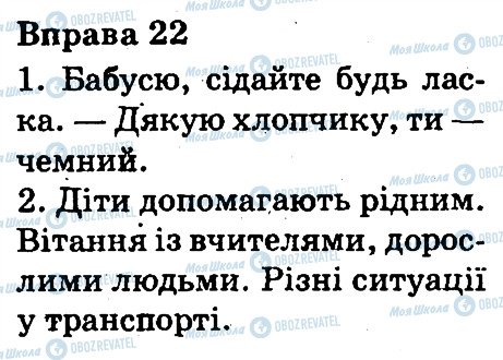 ГДЗ Укр мова 3 класс страница 22