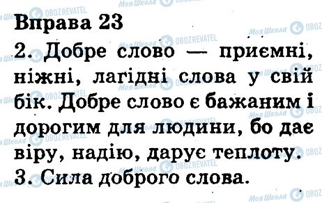 ГДЗ Українська мова 3 клас сторінка 23