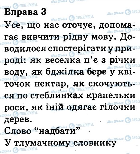 ГДЗ Укр мова 3 класс страница 3