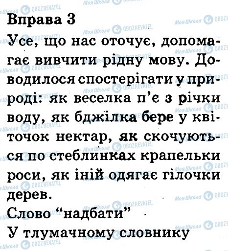 ГДЗ Українська мова 3 клас сторінка 3