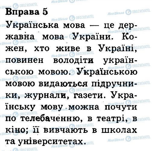 ГДЗ Українська мова 3 клас сторінка 5