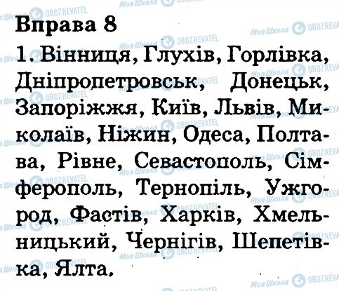 ГДЗ Українська мова 3 клас сторінка 8
